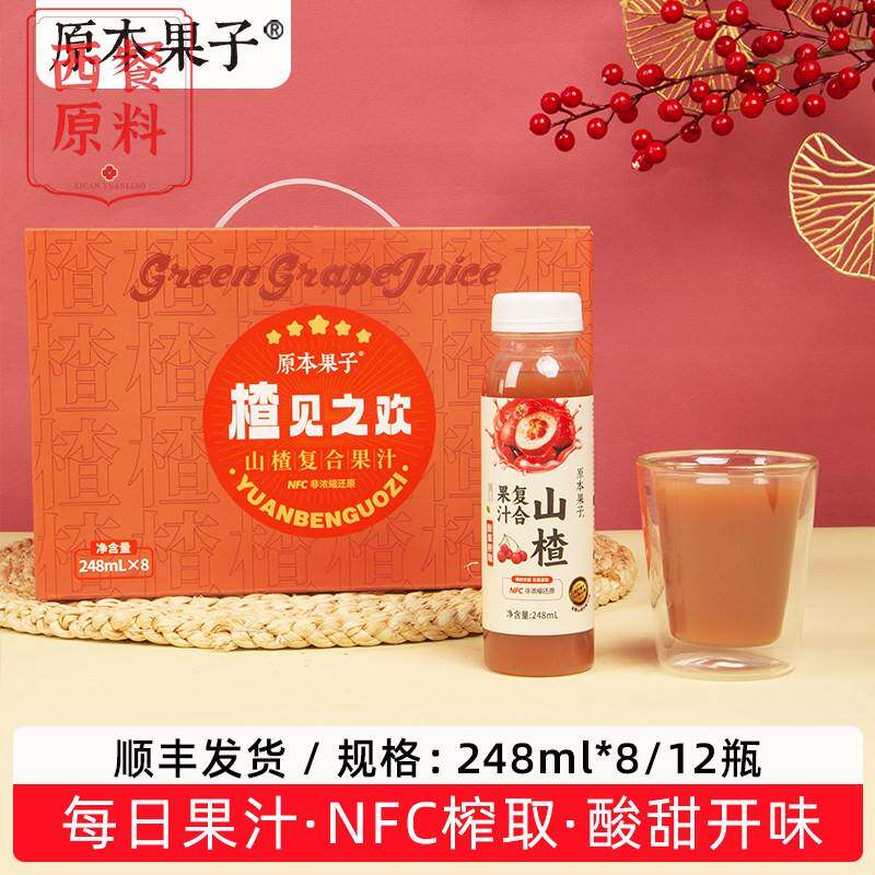原本果子nfc原味果汁山楂汁梨汁混合248ml瓶装美味解腻饮料整箱