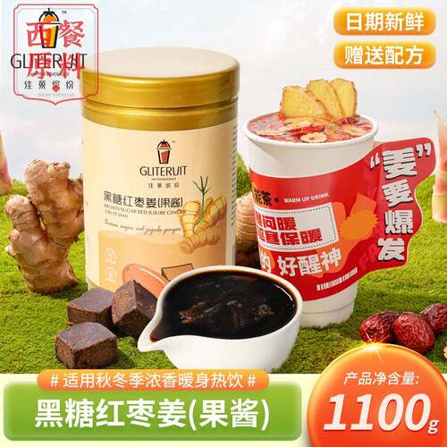 黑糖姜汁商用桂圆红枣酱姨妈秋冬热饮有杯套配方红枣茶酱冲泡