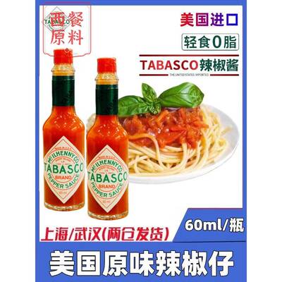 美国tabasco辣椒仔大瓶美式牛排意面披萨调味汁西餐商用辣椒酱2瓶