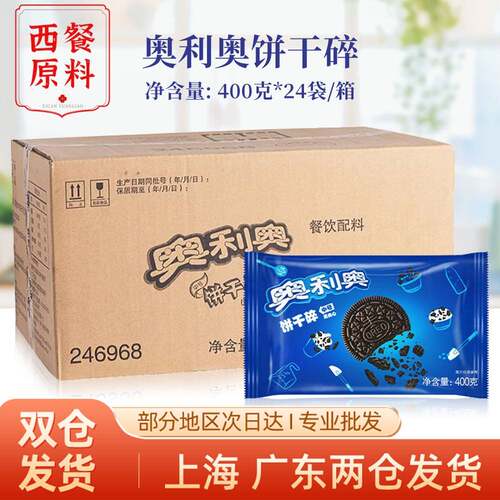 【假一赔十】奥利奥饼干 干碎400g*24包整箱无夹心奶茶甜品烘焙原