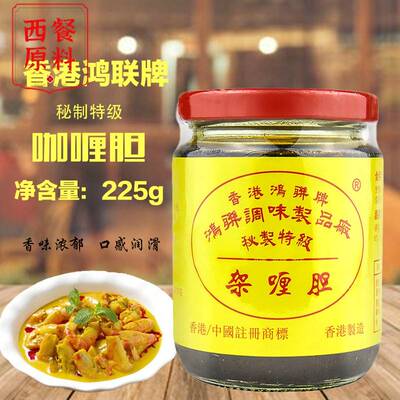 香港鸿联牌架喱胆225g咖喱胆泰国菜油咖喱酱汁咖喱鱼蛋香辣调味酱