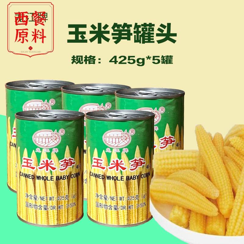 龙江牌玉米笋罐头425gx5罐装栗笋炖汤火锅蔬菜沙拉即食迷你小玉米
