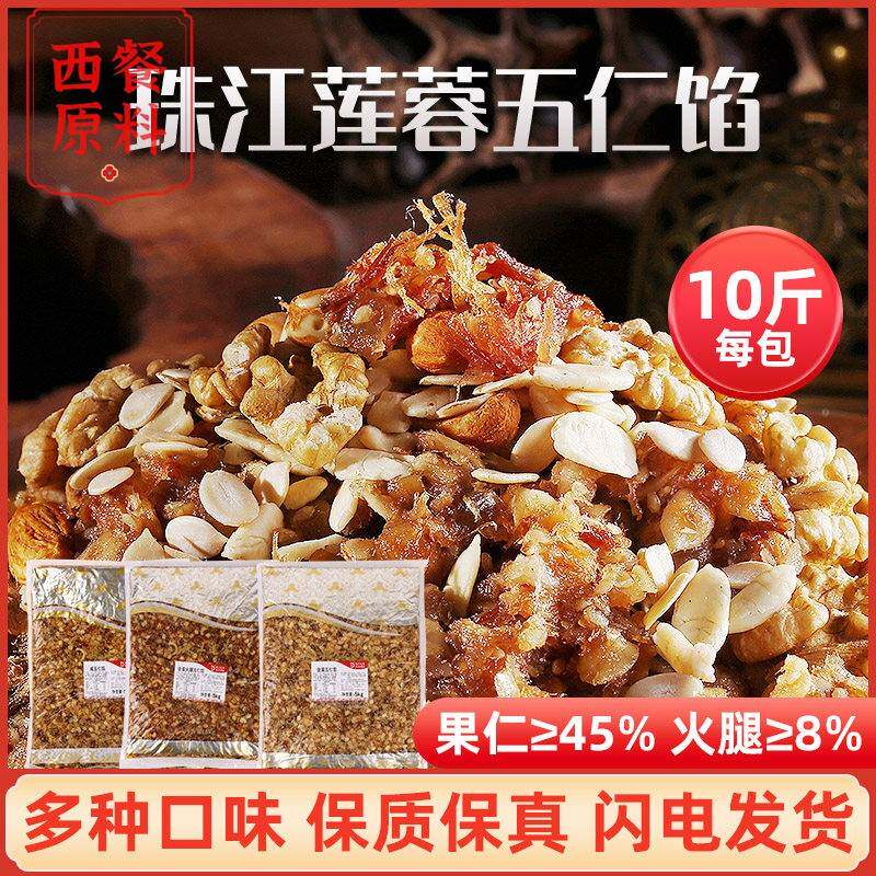 珠江金装火腿五仁咸伍仁低糖豆沙莲蓉黑芝麻月饼鲍鱼牛肉龙井5kg