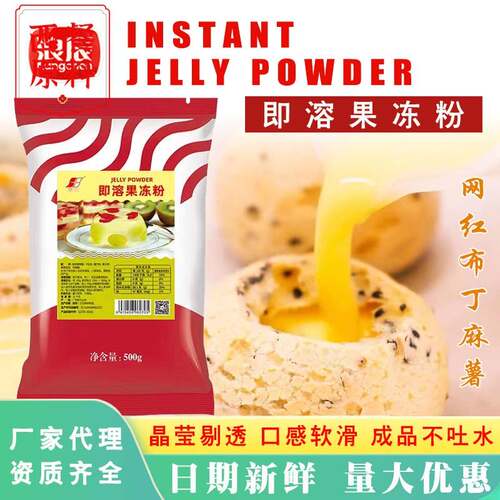 浪辰富田即溶果冻粉布丁麻薯豆花DIY自制成品不溢水商用500g包邮