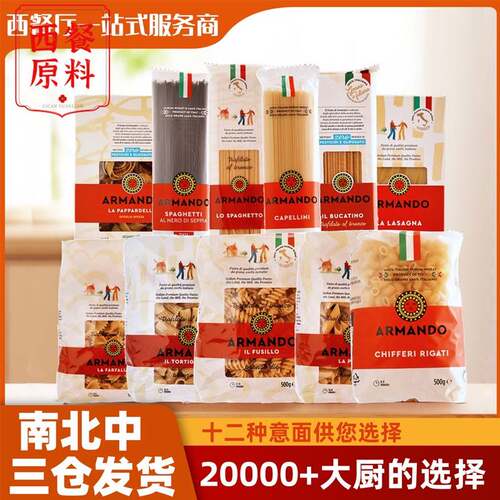 ARMANDO意大利原装进口商用速食儿童早餐意大利面