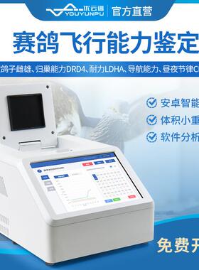 赛鸽飞行能力鉴定仪鸽子鹦鹉鸟类飞行能力DNA性别公母检测鉴定仪
