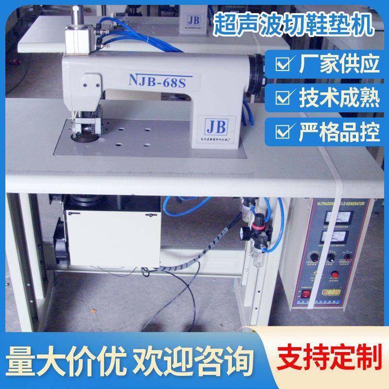 超声波切鞋垫机半自动压合制鞋机供应,纺织面料/辅料/配套,其他纺织机械,淘宝优惠券,粉丝福利购,淘宝优惠卷