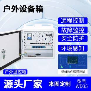 POE交换机运维监控箱配电柜雪亮工程高速公路控制箱室外防水