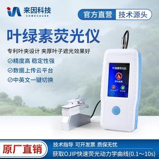 叶绿素荧光仪叶绿素荧光测量仪叶绿素荧光测定仪叶绿素荧光检查仪