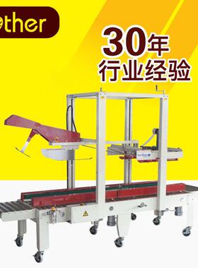 FX-AT5050L自动折盖封箱机自动化纸箱机械