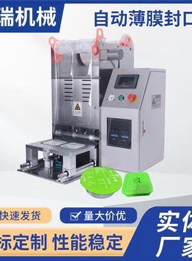 WR-320自动铝箔封口机快餐盒奶茶杯蔬菜熟食碗真空包装设备