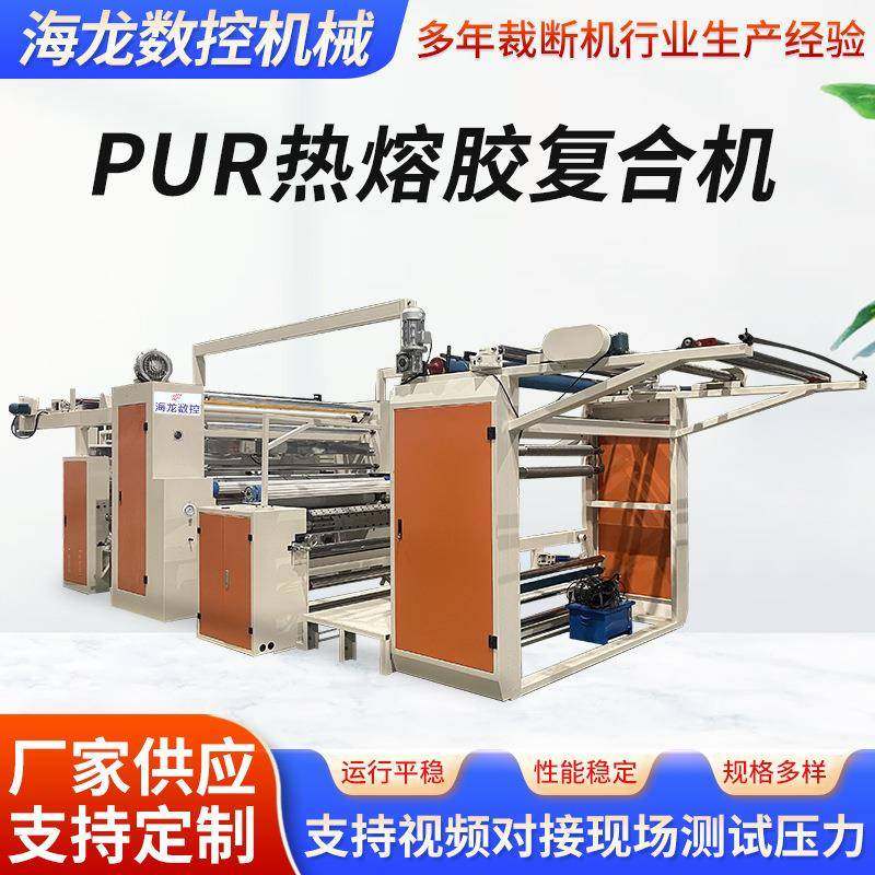 PUR热熔胶复合机汽车内饰复合机贴合机PE膜PUR热熔胶复合机,纺织面料/辅料/配套,其他纺织机械,淘宝优惠券,粉丝福利购,淘宝优惠卷
