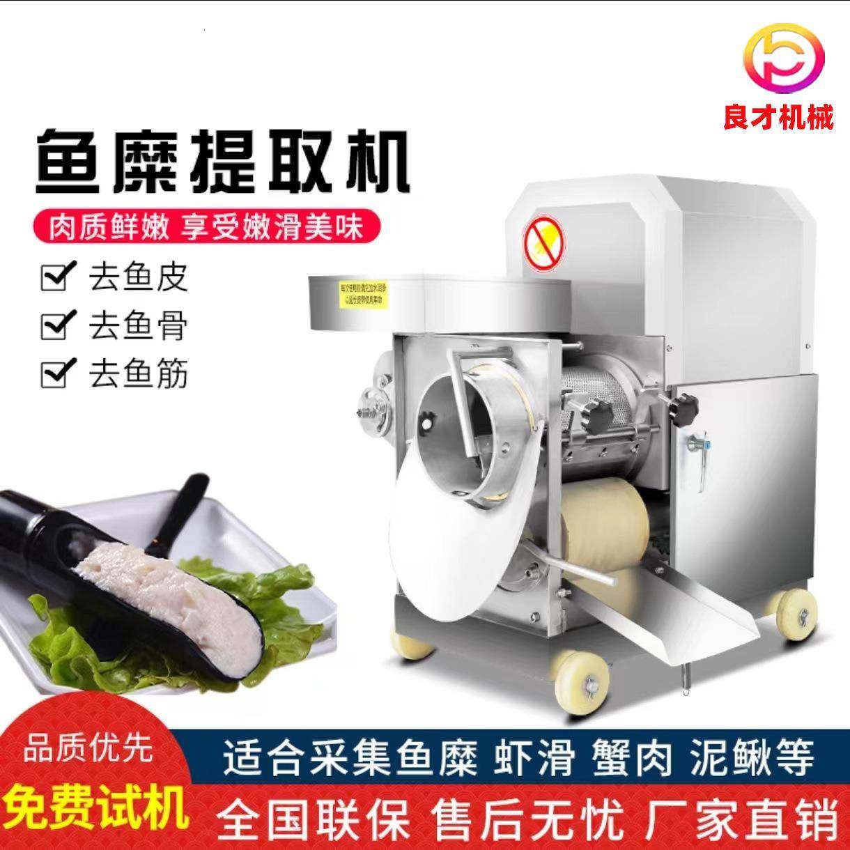 供应全自动不锈钢鱼肉去鱼鳞鱼骨机精滤机,厨房电器,其他商用厨电,淘宝优惠券,粉丝福利购,淘宝优惠卷