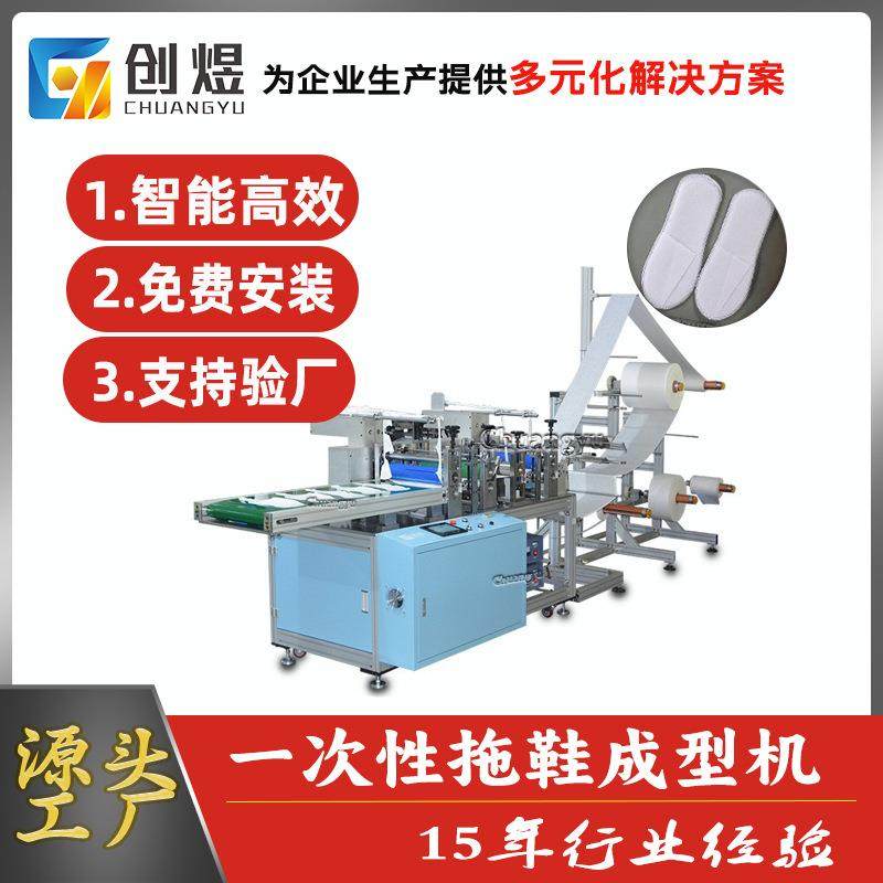 全自动酒店一次性拖鞋生产设备超声波无纺布拖鞋成型机械机械,纺织面料/辅料/配套,其他纺织机械,淘宝优惠券,粉丝福利购,淘宝优惠卷