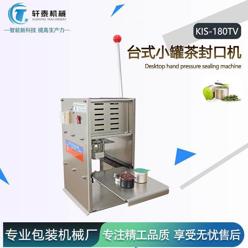 台式手压小铝罐茶片膜封口机旅咖啡胶囊杯封杯机塑料花茶封罐机,清洗/食品/商业设备,其他食品加工设备,淘宝优惠券,粉丝福利购,淘宝优惠卷