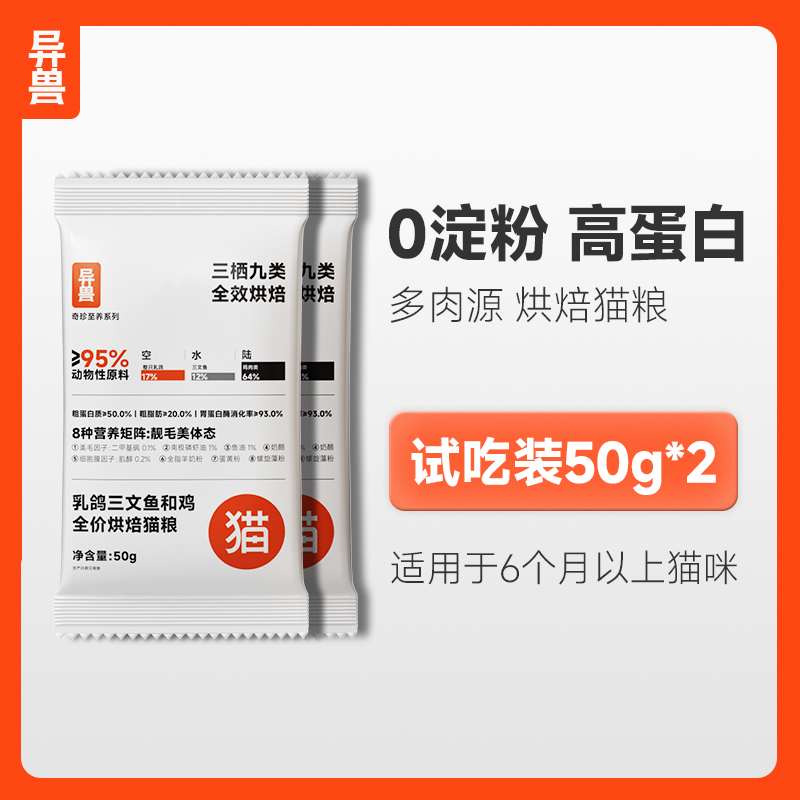 异兽全效烘焙猫粮8种靓毛矩阵