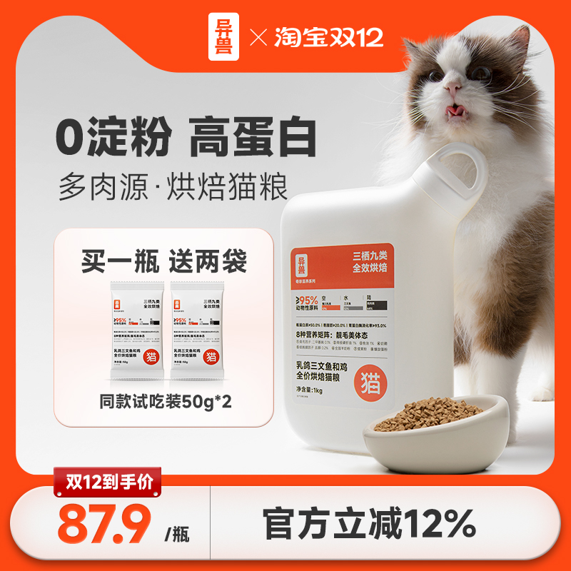 0淀粉多肉高蛋白全营养烘焙猫粮