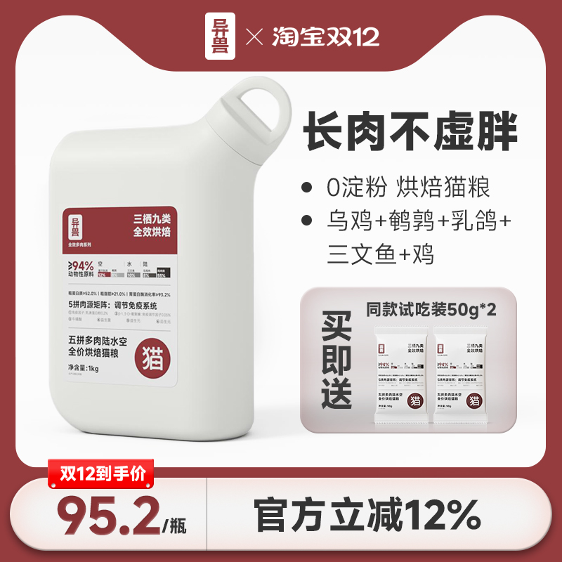 异兽烘焙猫粮五拼鲜肉长肉不虚胖