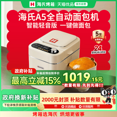 Hauswirt/海氏 A5全自动面包机多功能小型和面机发酵早餐吐司机