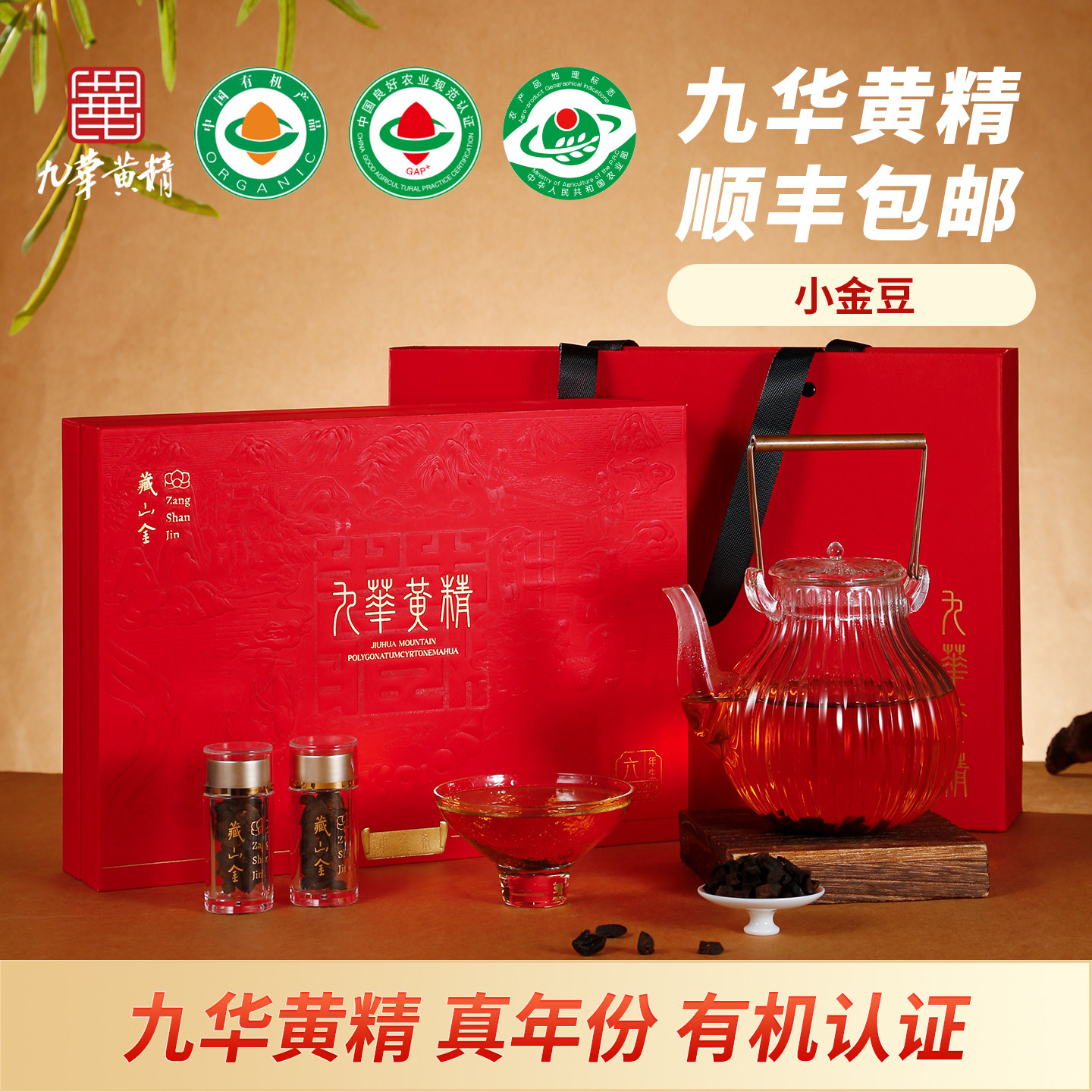 藏山金九华九制黄精九蒸九晒六年生有机正品泡茶即食官方礼盒装