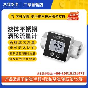 液体涡轮流量计液压油煤油尿素电子数显柴油甲醇高精度防水流量表