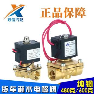 喷水阀自动放水开关 汽车货车淋水电磁阀24V纯铜电子阀磁刹车改装