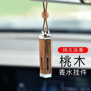 车载香水挂件车内饰品香薰除异味香氛汽车用品挂饰吊坠高档摆件男