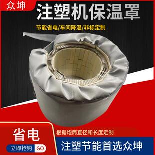 注塑机料筒炮筒节能保温罩保温杯套加热圈管道防烫罩保温衣保温棉