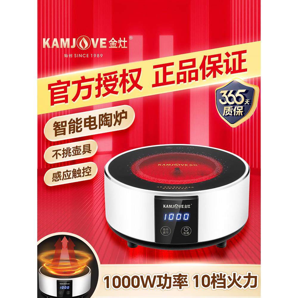 金灶CH-90电陶炉煮茶壶家用泡茶小型迷你围炉电热煮茶炉2025新款,厨房电器,电磁炉/陶炉,淘宝优惠券,粉丝福利购,淘宝优惠卷