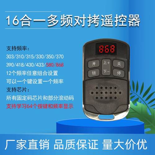 10键大功率多频通用对拷遥控器车库卷闸门双开门道闸多合一遥控器