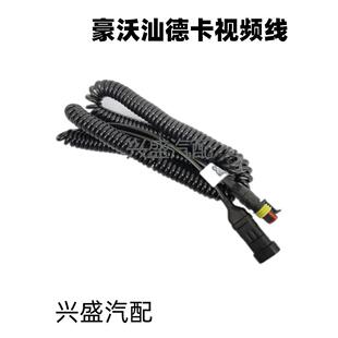 适用于重型汽车Howo Tx山德卡新型四路监控视频连接电缆三孔平头