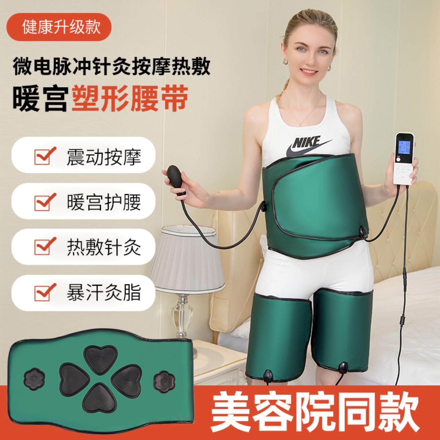 EMS月光宝盒脉冲按摩热敷腰带腹部震动带美容院塑腿带塑腰腹部仪