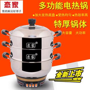 恋家多功能电热锅电炒锅不锈钢加厚电蒸锅电火锅家用锅电锅