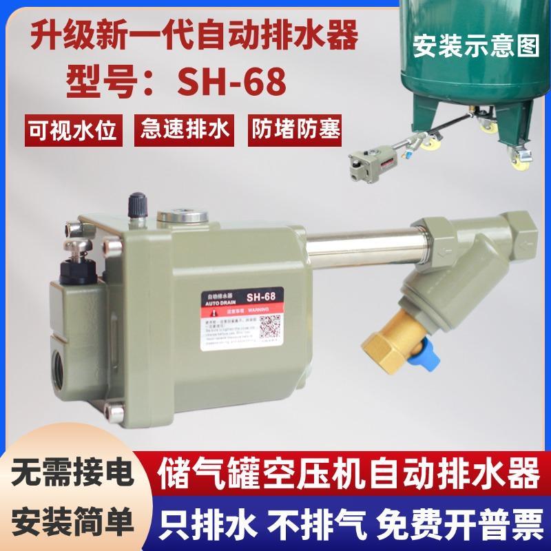 储气罐空压机装置自动排水器气泵排水阀SH-68防堵全自动快速排水