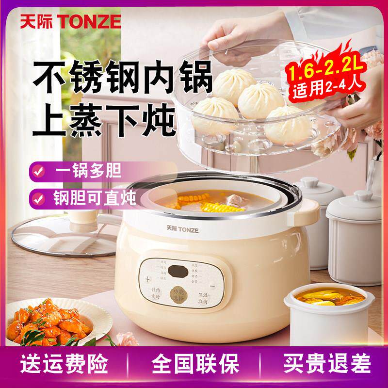 天际隔水炖电炖盅家用不锈钢煲汤燕窝炖锅全自动陶瓷2-3-4人电炖