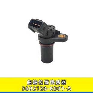 J6L A适用汉升解放J6 J6M大柴道依茨曲轴位置传感器 K001 3602120