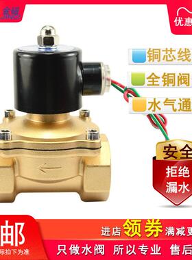 耐高温全铜常闭电磁阀水阀水管开关控制阀气阀220V24V4分6分金磁