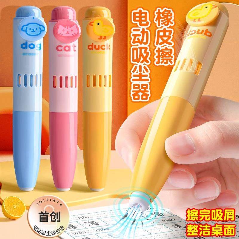 悟生电动吸尘器橡皮擦二合一无屑小学生桌面清洁可爱无毒擦得干净