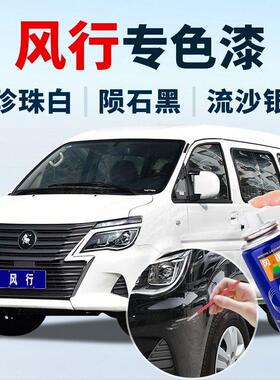 适用东风风行景逸X5车漆菱智M3V3T5EVO珍珠白色景逸X3X5X6补漆笔