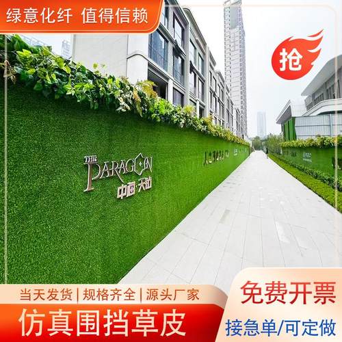 建筑施工绿植围墙工地围挡草坪地毯人工仿真绿色人造塑料假草皮网