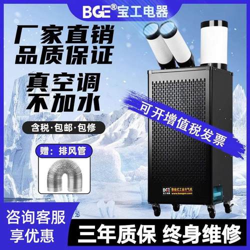 宝工电器工业空调移动冷气机冷风机压缩机厨房车间厂房降温商用