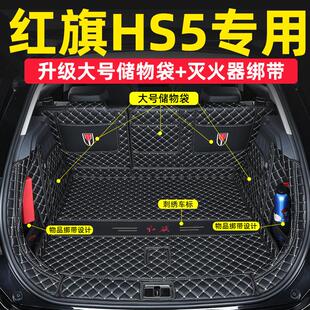 25款红旗HS5后备箱垫全包围2023款红旗hs5专用汽车后车厢垫内饰用