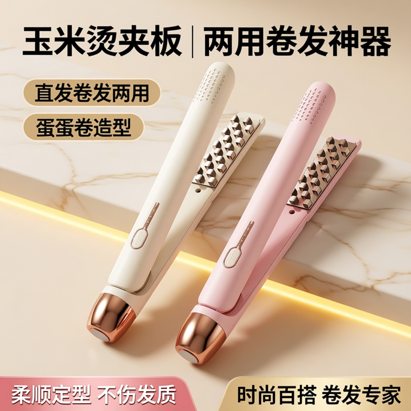 玉米烫夹板直发卷发棒蛋蛋卷发棒两用定型直板夹羊毛卷女卷发神器