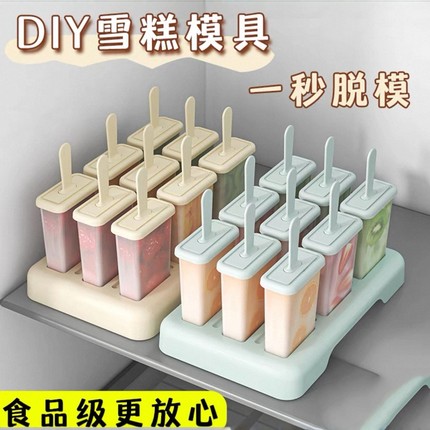 食品级雪糕模具家用多支装做冰棍冰棒冰淇淋的磨具冻冰块盒制冰盒