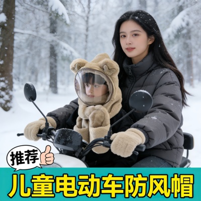 冬季儿童毛绒帽子带防护面罩宝宝户外保暖男女童护耳帽一体防风帽
