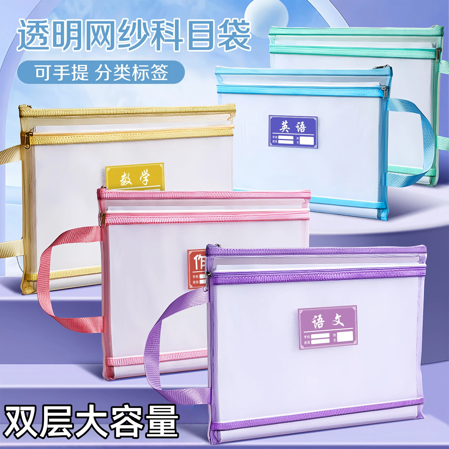 科目分类文件袋小学生手提透明网纱加厚大容量A4试卷课书本平口袋