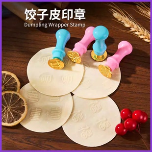 家用新款福字饺子印章包饺子神器饺子皮专用福财寿喜饺子模具