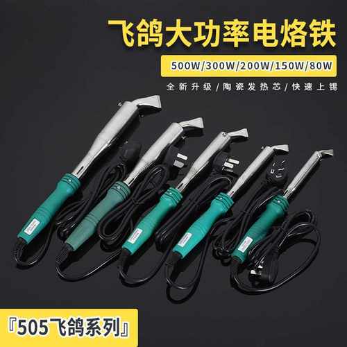 大功率电烙铁300w 200w 150w 500w锡焊维修焊接工业级焊锡枪家用
