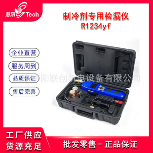 R1234yf制冷剂专用检漏仪冷媒氟利昂检测仪电子冷媒泄漏检漏仪