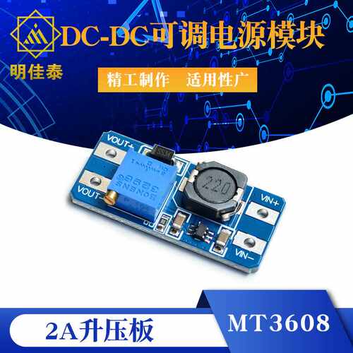 MT3608 2a升压板 DC-DC可调电源模块宽压输入2/24V升5/9/12/28V